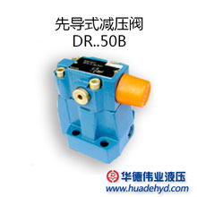 先导式减压阀 DR10-6-50B/100YM