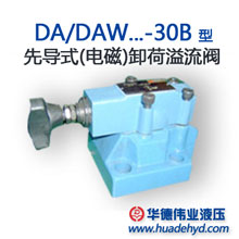 先导式卸荷阀 DA10-3-30B/315