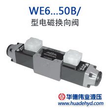 电磁换向阀 4WE6E50B/AW220-50NDL